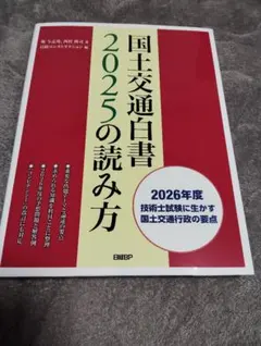 2026年最新】国土交通白書の読み方の人気アイテム - メルカリ