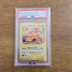2026年最新】お誕生日ピカチュウ psa10 25thの人気アイテム - メルカリ
