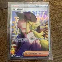 2026年最新】Nの筋書き SARの人気アイテム - メルカリ