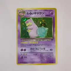 2026年最新】ポケモンカード わるいヤドランの人気アイテム - メルカリ