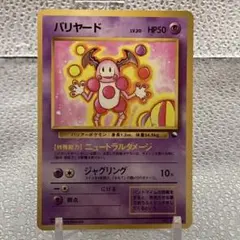 2026年最新】ポケモンカード バリヤードの人気アイテム - メルカリ
