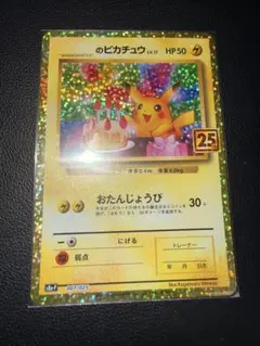 2026年最新】おたんじょうびピカチュウ 未開封の人気アイテム - メルカリ