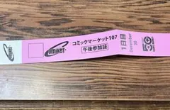 2026年最新】コミケ リストバンド 1日目の人気アイテム - メルカリ