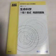 2026年最新】Kals 生命科学の人気アイテム - メルカリ