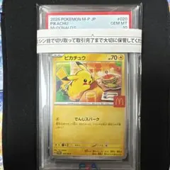 2026年最新】PSA10 ピカチュウ マクドナルドの人気アイテム - メルカリ