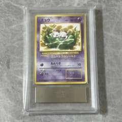 ARS9 JRスタンプラリー ミュウ あんしん鑑定つき