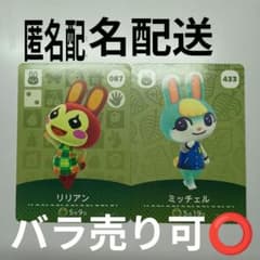 どうぶつの森 リリアン ミッチェル amiiboカード - メルカリ