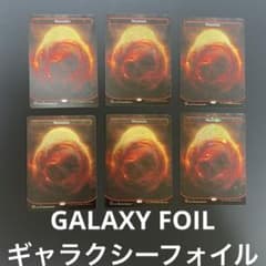ギャラクシーFOIL】山6枚惑星軌道宇宙アンフィニティUNF MTG