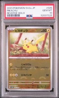 PSA10】 ピカチュウ モンスターボールミラー151