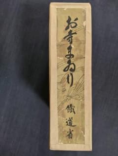 鐵道省 大井工場 昭和8年 名盤 プレート