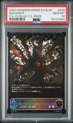 シャドウバースエボルヴバハムートプロモcs優勝【値下げ】