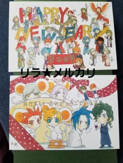 LaLa抽選プレゼント水野十子複製年賀状