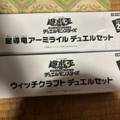 ウィッチクラフトアーミライルデュエルセット各々1つずつ