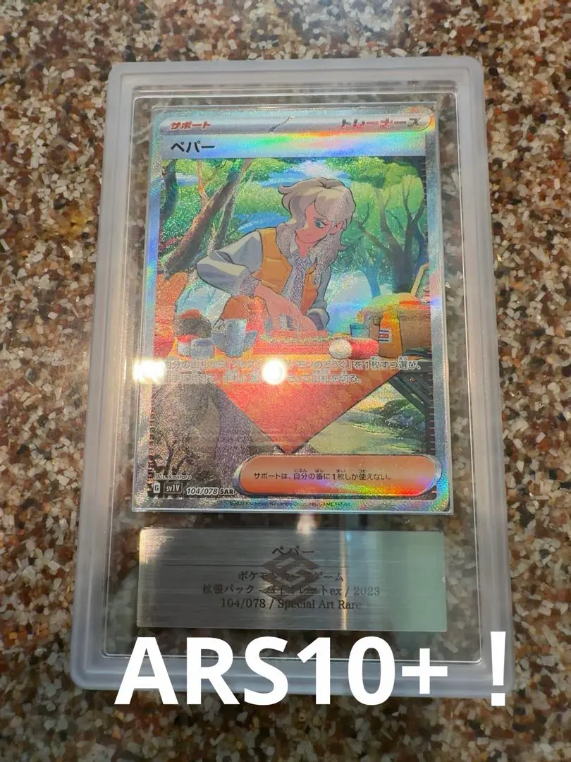 2026年最新】ペパー ARSの人気アイテム - メルカリ