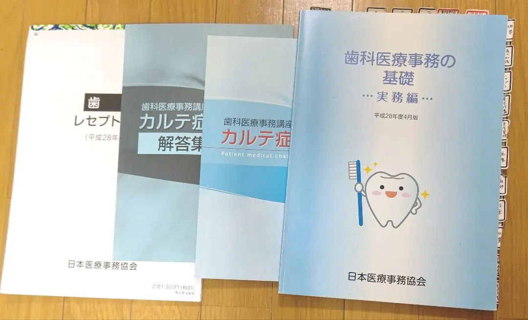 2026年最新】歯科医療事務テキストの人気アイテム - メルカリ