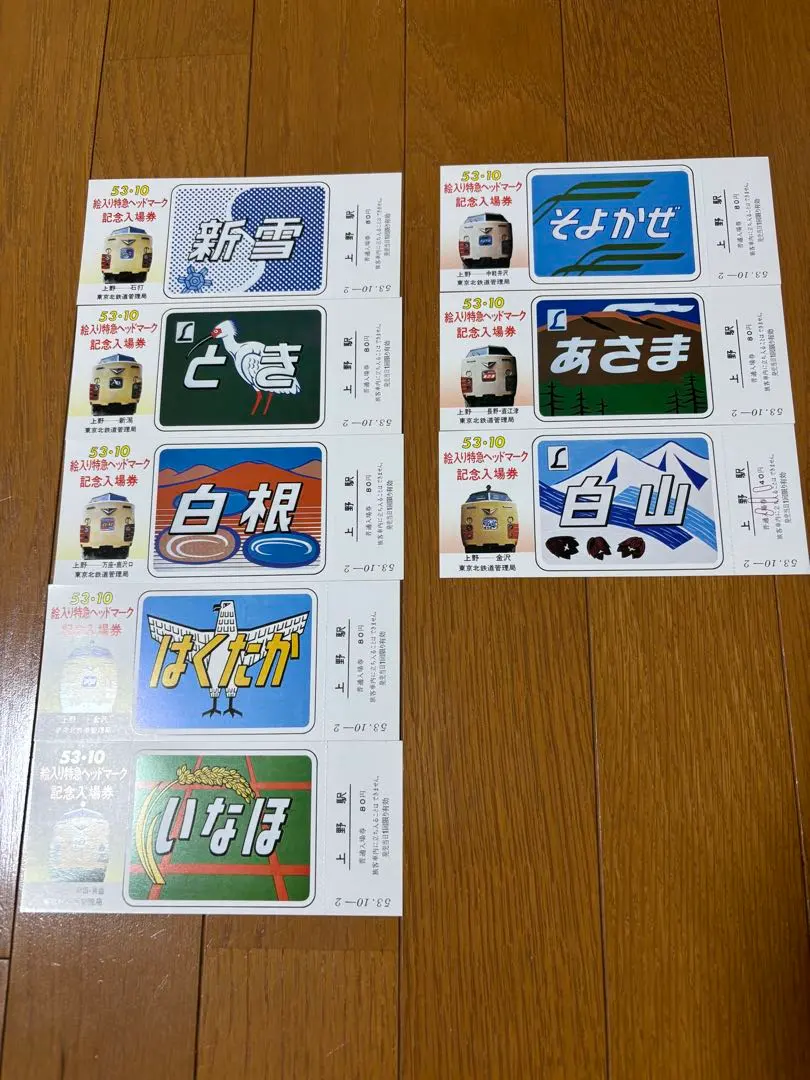 2026年最新】絵入り特急ヘッドマーク 記念入場券の人気アイテム - メルカリ