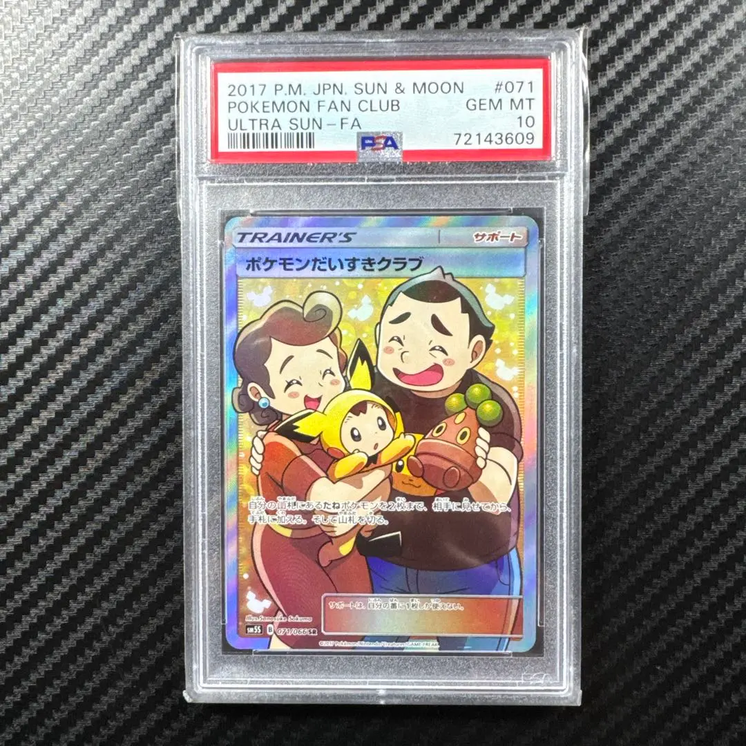 2026年最新】ポケモンだいすきクラブ sr psa10の人気アイテム - メルカリ