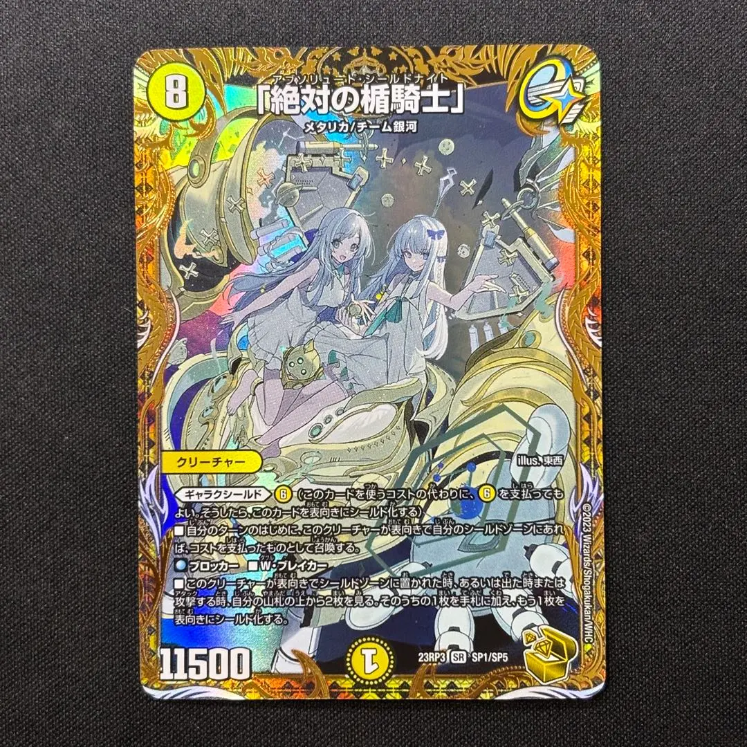 2026年最新】絶対の楯騎士 金トレジャーの人気アイテム - メルカリ