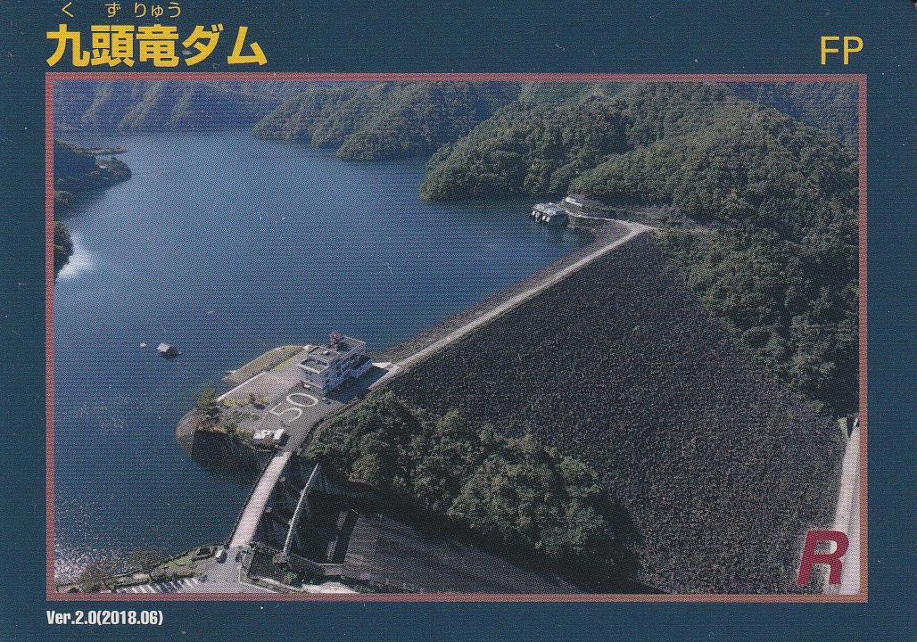 2026年最新】九頭竜ダムカードの人気アイテム - メルカリ