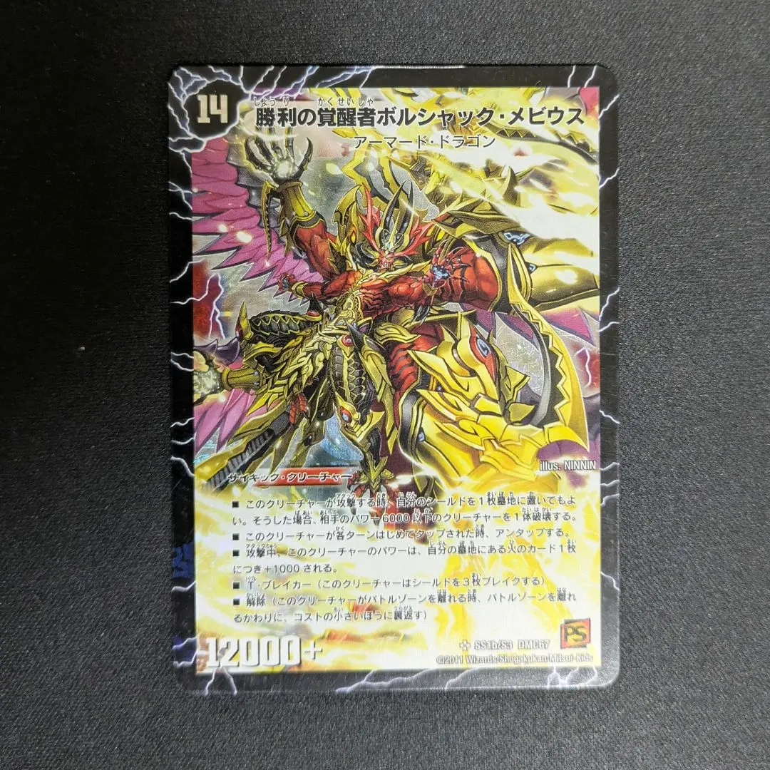 2026年最新】ボルシャック メビウス シークレットの人気アイテム