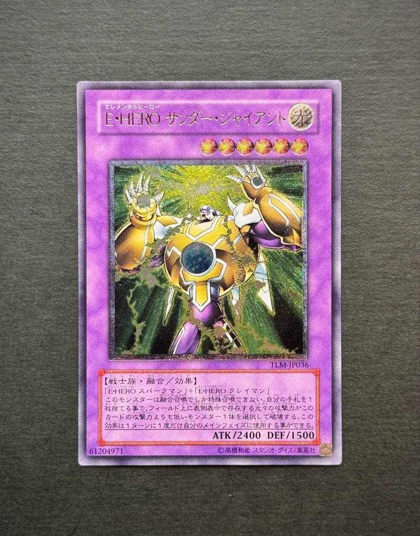 2026年最新】サンダージャイアント レリーフの人気アイテム - メルカリ