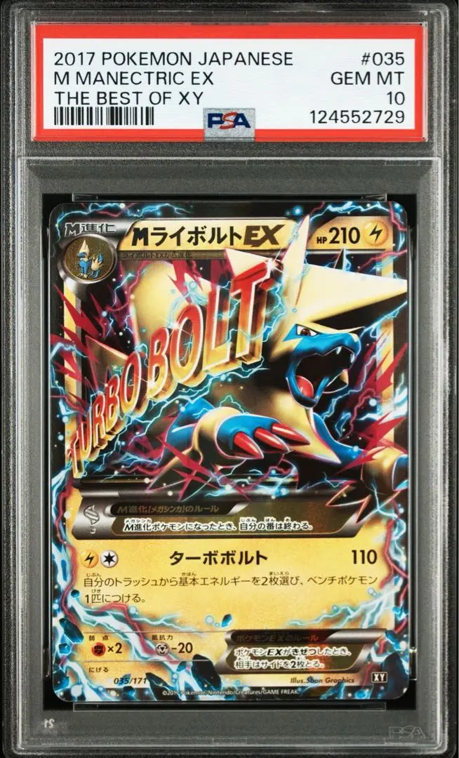 2026年最新】mライボルトex psa10の人気アイテム - メルカリ