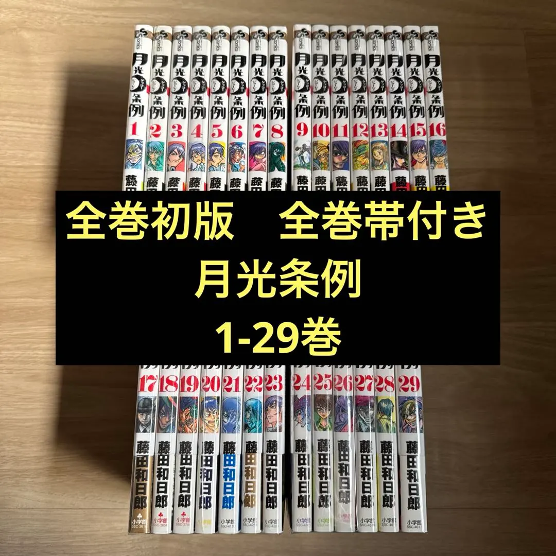 2026年最新】月光条例 初版の人気アイテム - メルカリ