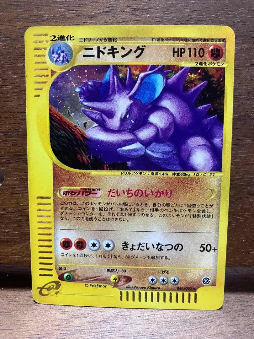 2026年最新】ニドキング eカードの人気アイテム - メルカリ