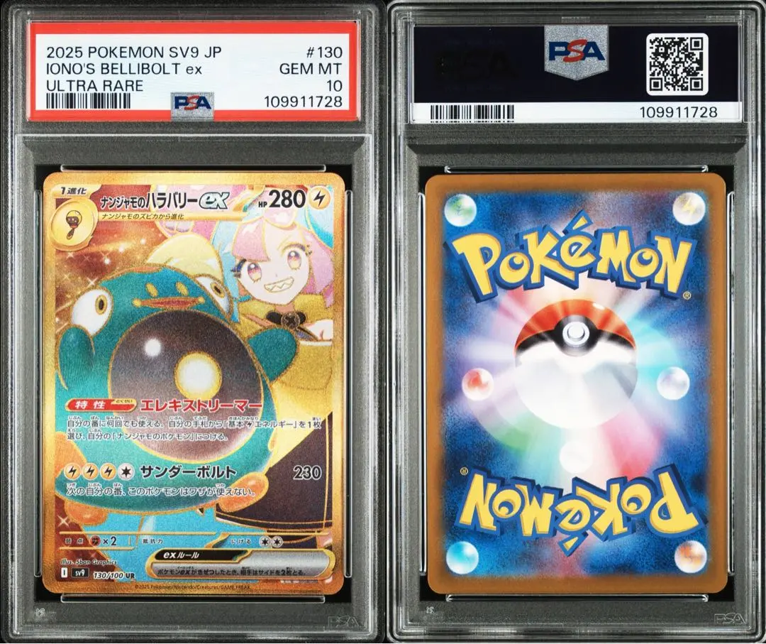 2026年最新】ナンジャモのハラバリーex ur psa10の人気アイテム - メルカリ