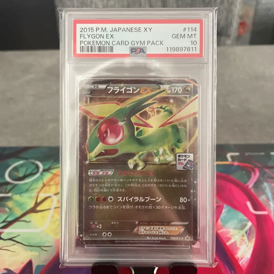 2026年最新】フライゴンex psa10の人気アイテム - メルカリ
