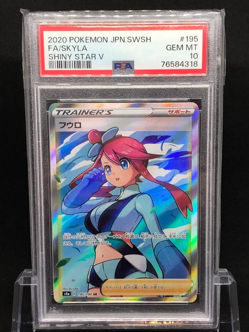2026年最新】フウロ sr psa10 xyの人気アイテム - メルカリ