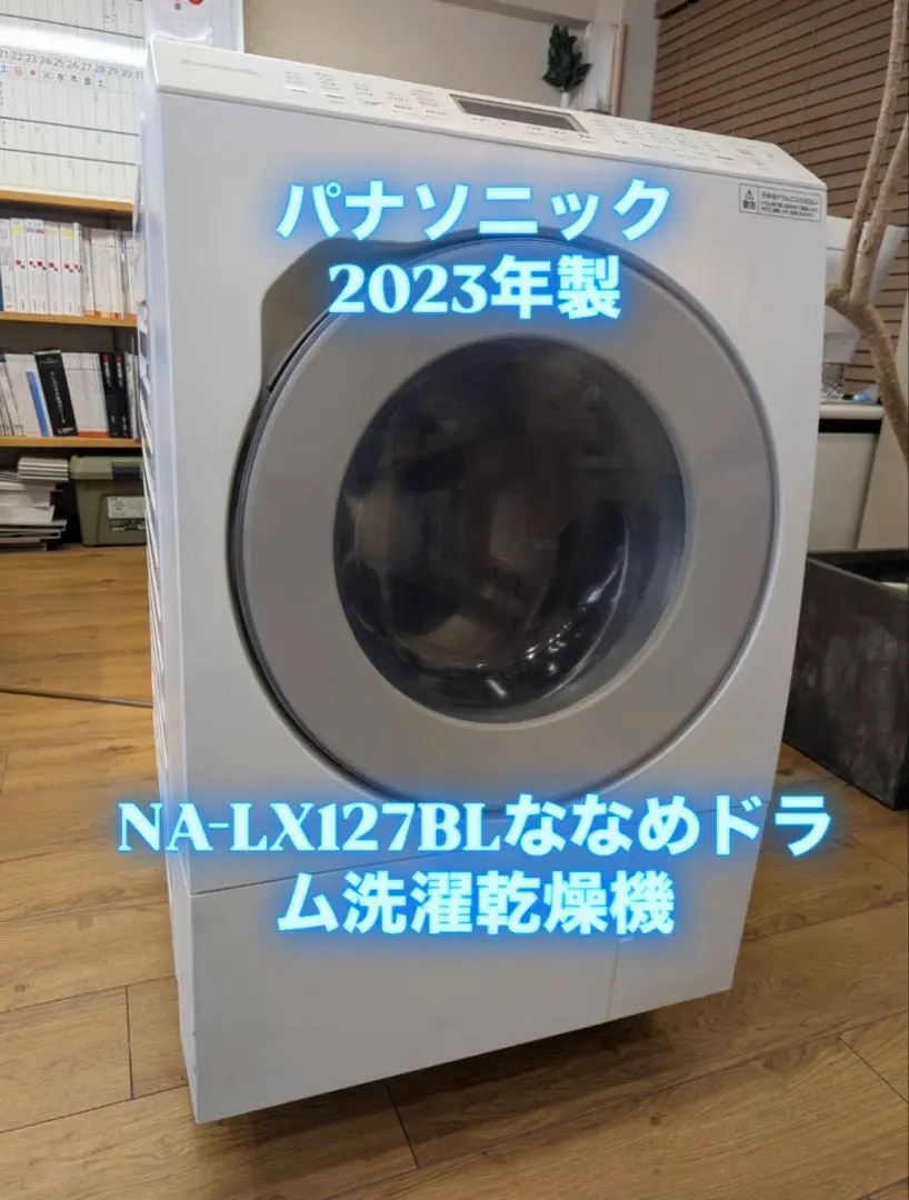 2026年最新】パナソニック ななめドラム洗濯乾燥機 NA-LX127BLの人気