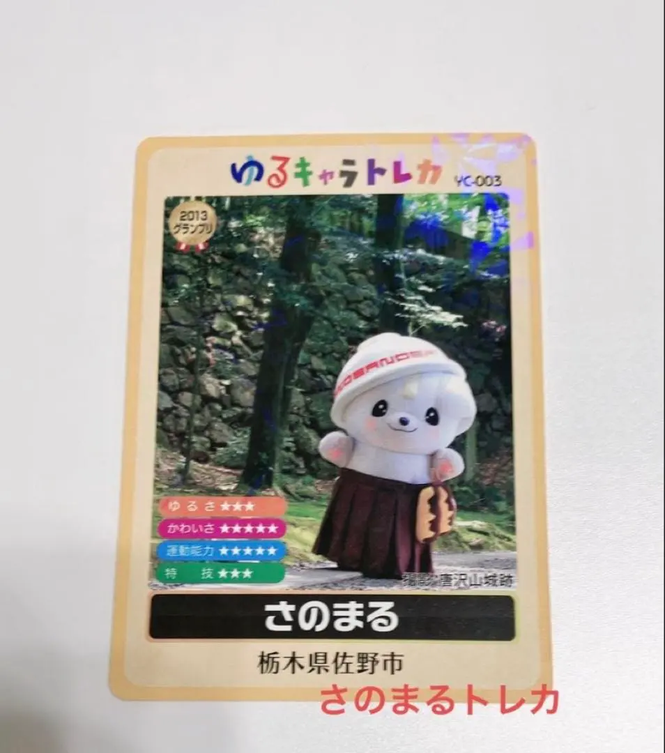 2026年最新】ゆるキャラトレカ さのまるの人気アイテム - メルカリ