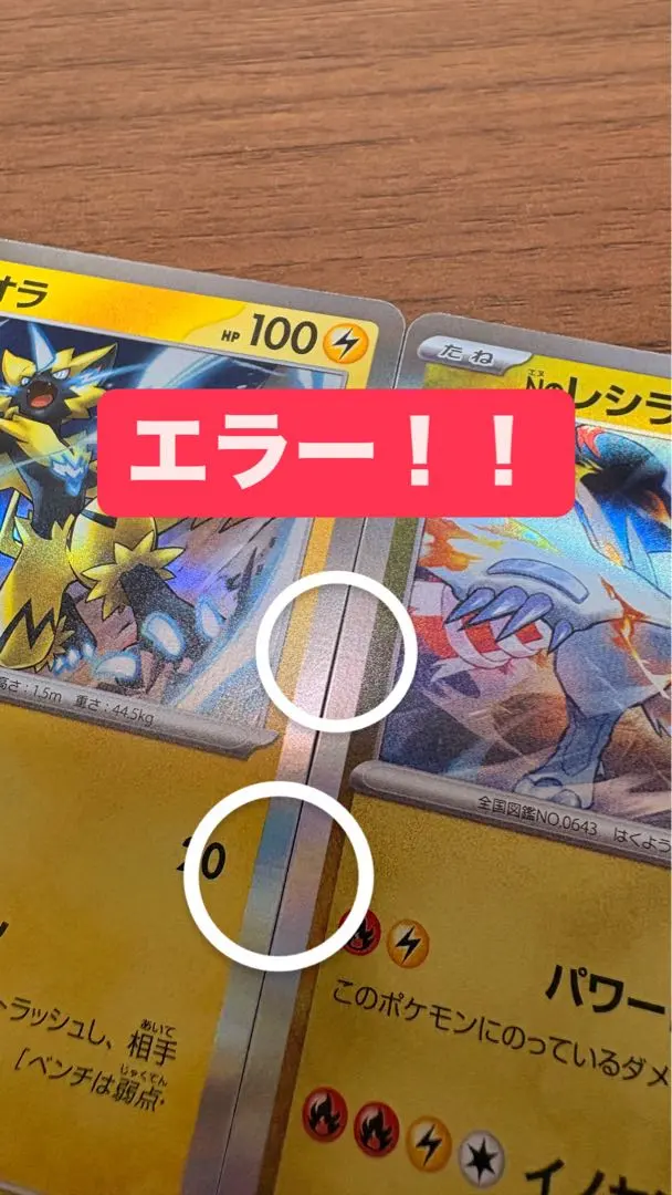 2026年最新】レシラム エラーの人気アイテム - メルカリ