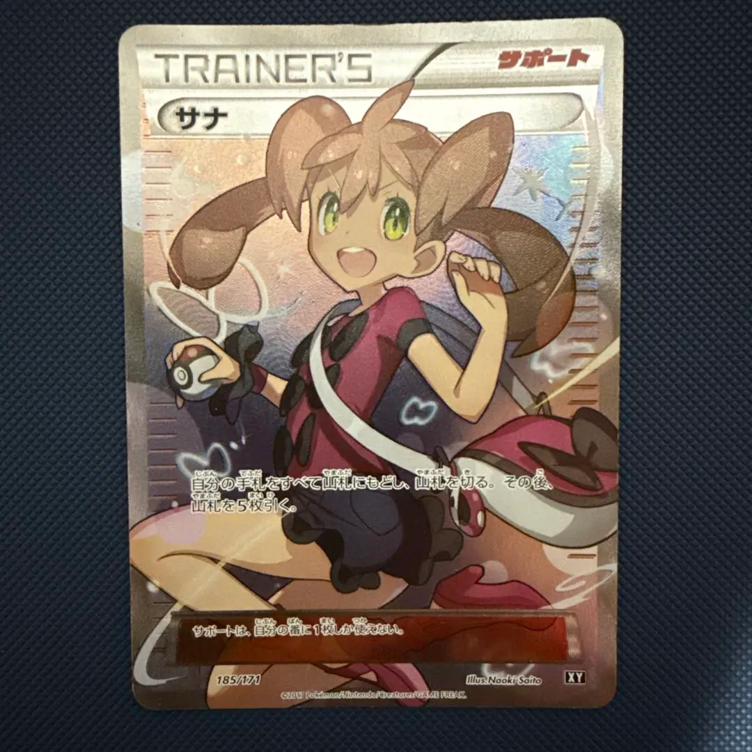 2026年最新】サナ sr xyの人気アイテム - メルカリ