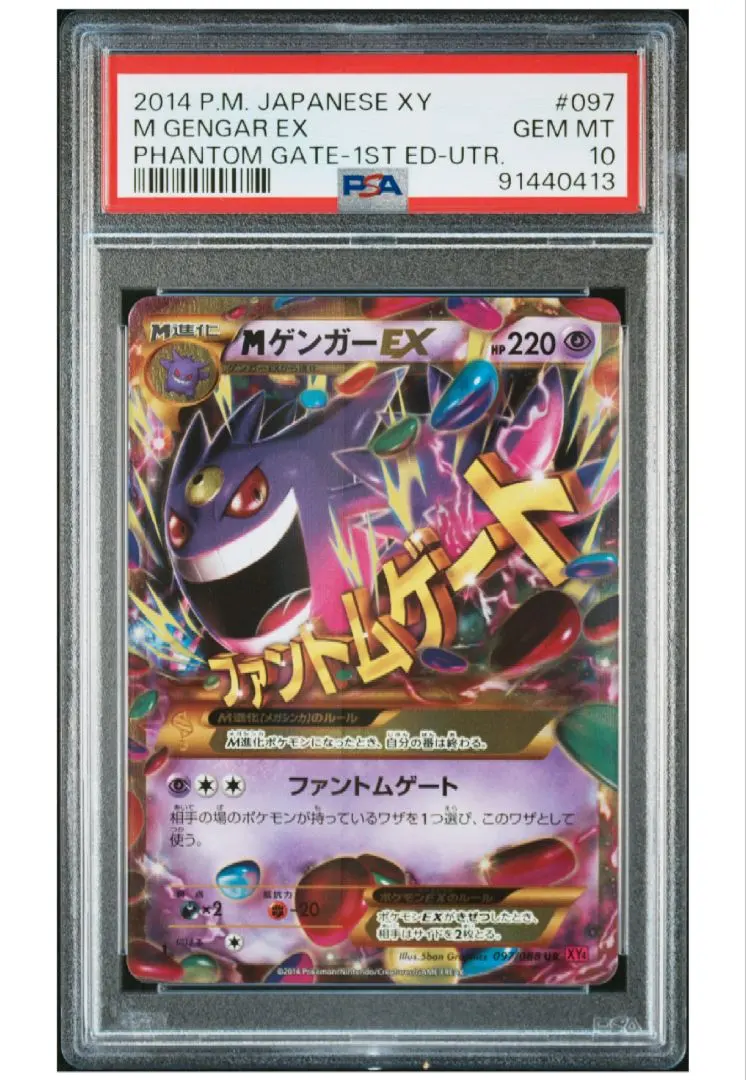 2026年最新】MゲンガーEX ur psa10の人気アイテム - メルカリ