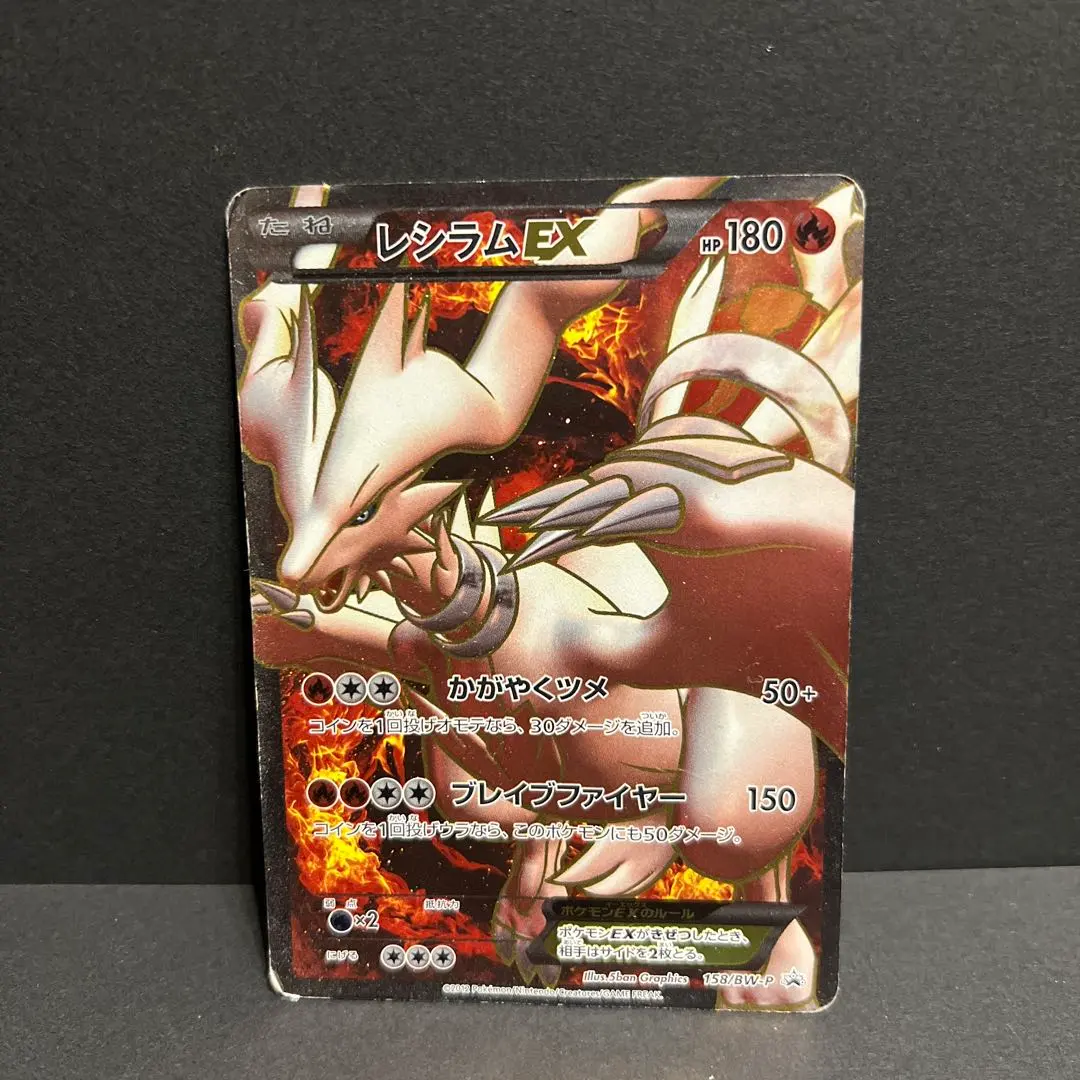2026年最新】レシラムEX 158/BW-Pの人気アイテム - メルカリ