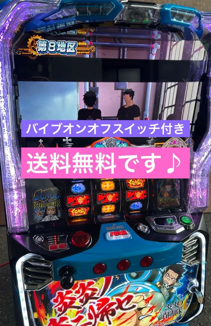 2026年最新】炎炎ノ消防隊 スロット 実機の人気アイテム - メルカリ