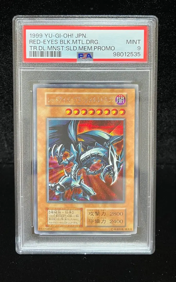 2026年最新】レッドアイズブラックメタルドラゴン 初期 psaの人気