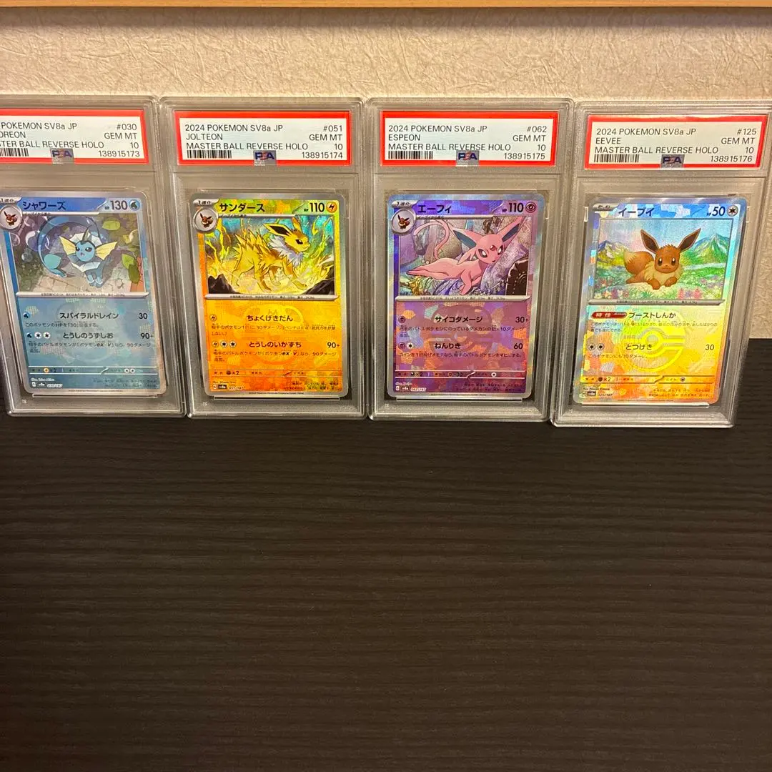 2026年最新】イーブイ マスターボール 連番の人気アイテム - メルカリ