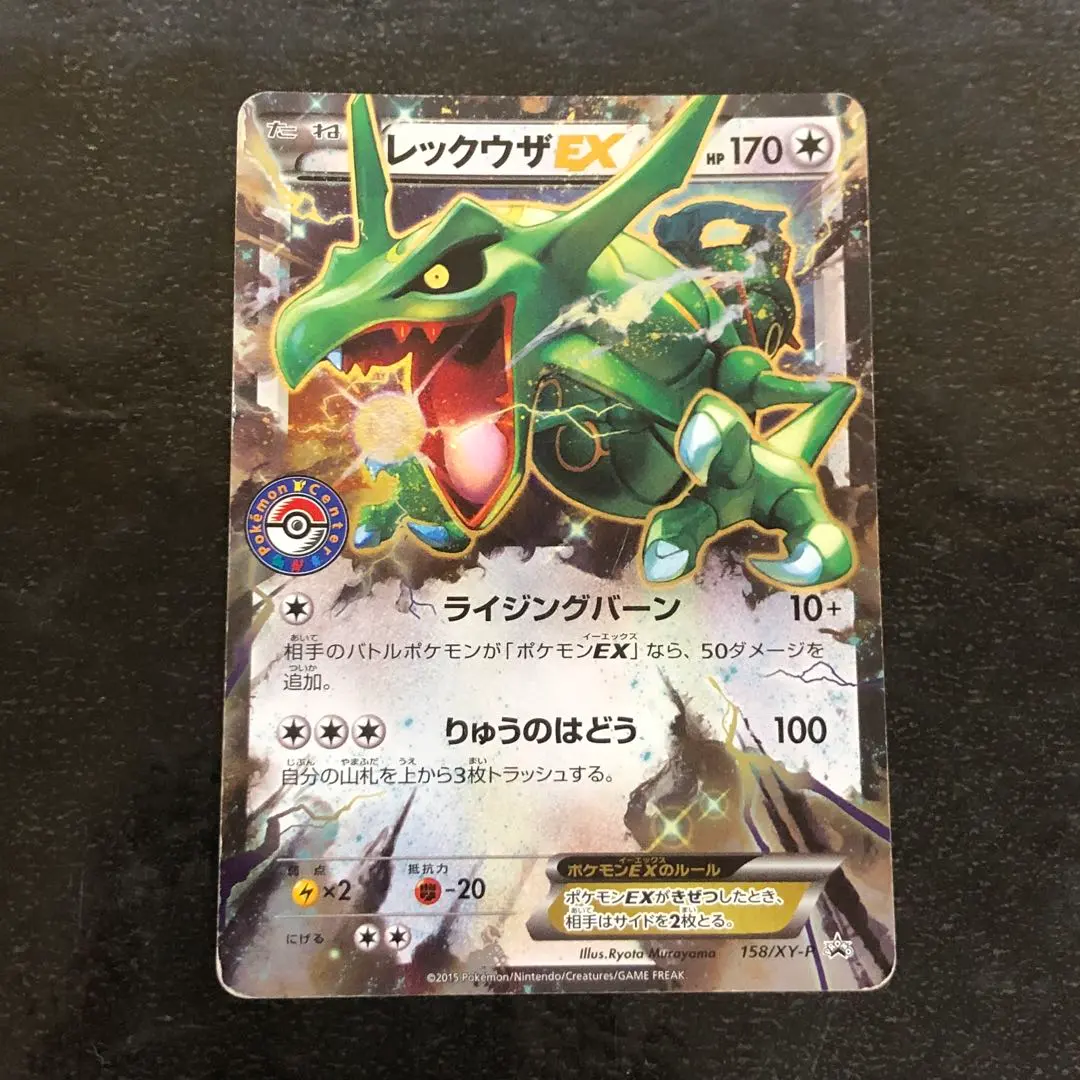 レックウザEX 2015年 XY プロモカード PSA8