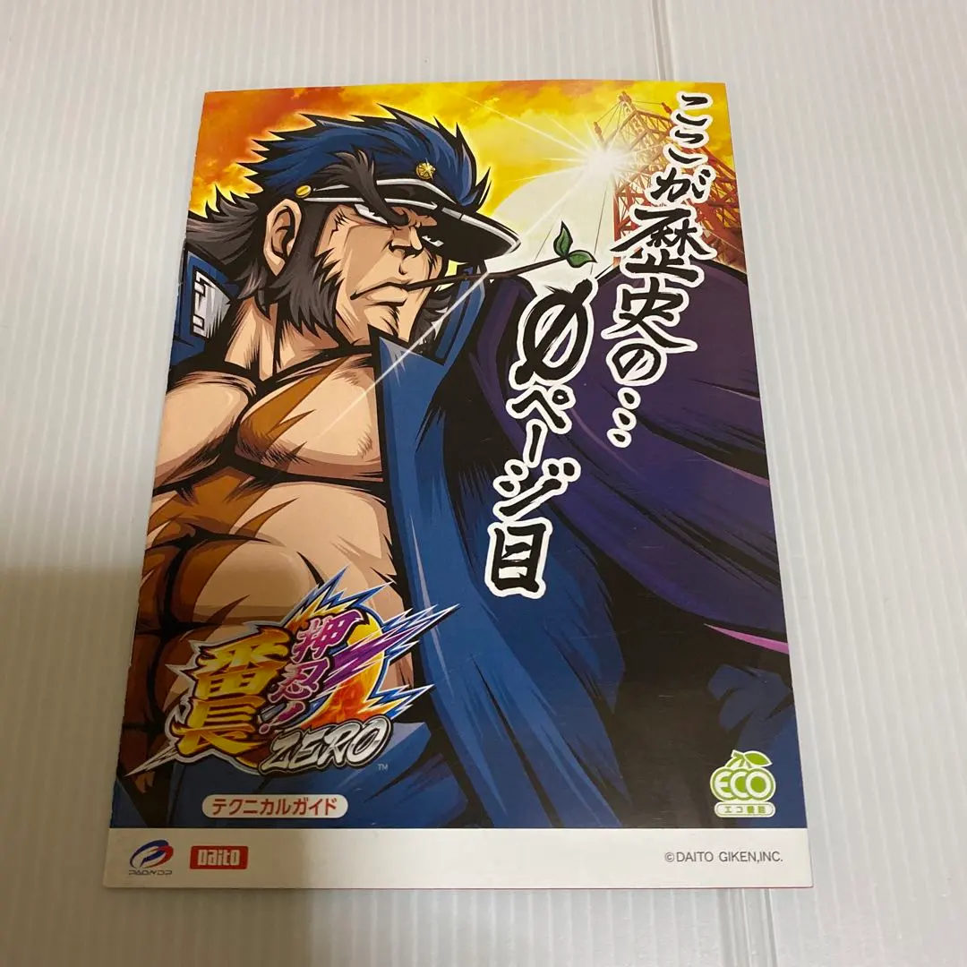 2026年最新】押忍番長zeroの人気アイテム - メルカリ