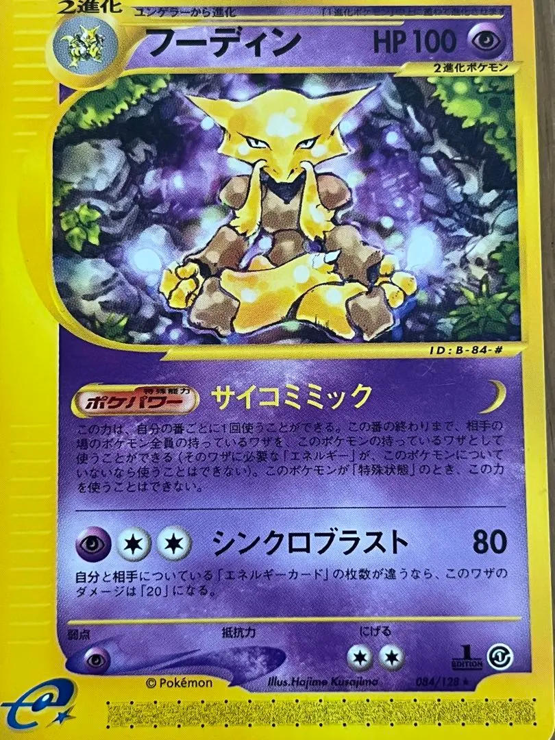 2026年最新】フーディン サイコミミックの人気アイテム - メルカリ