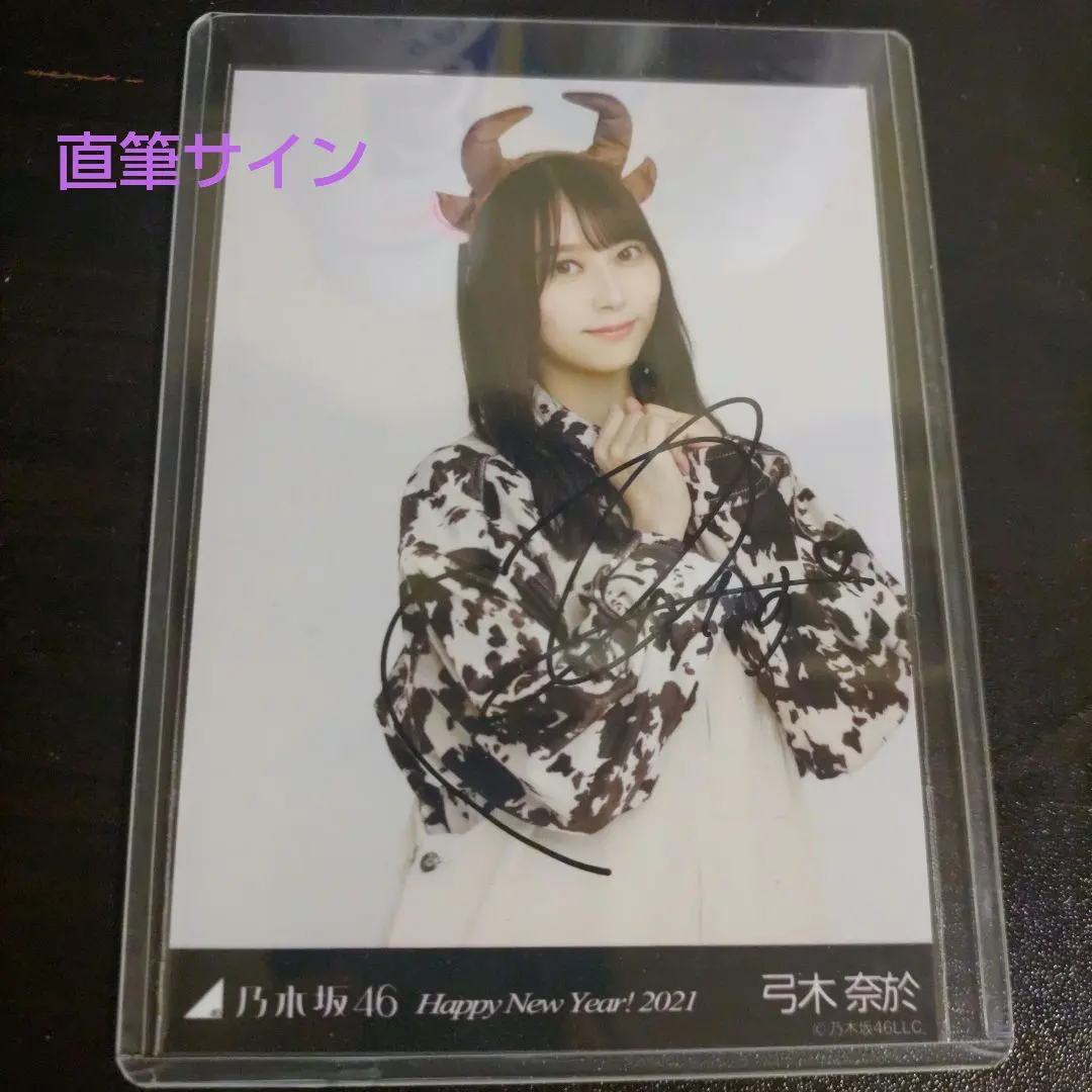 2026年最新】弓木奈於 直筆の人気アイテム - メルカリ