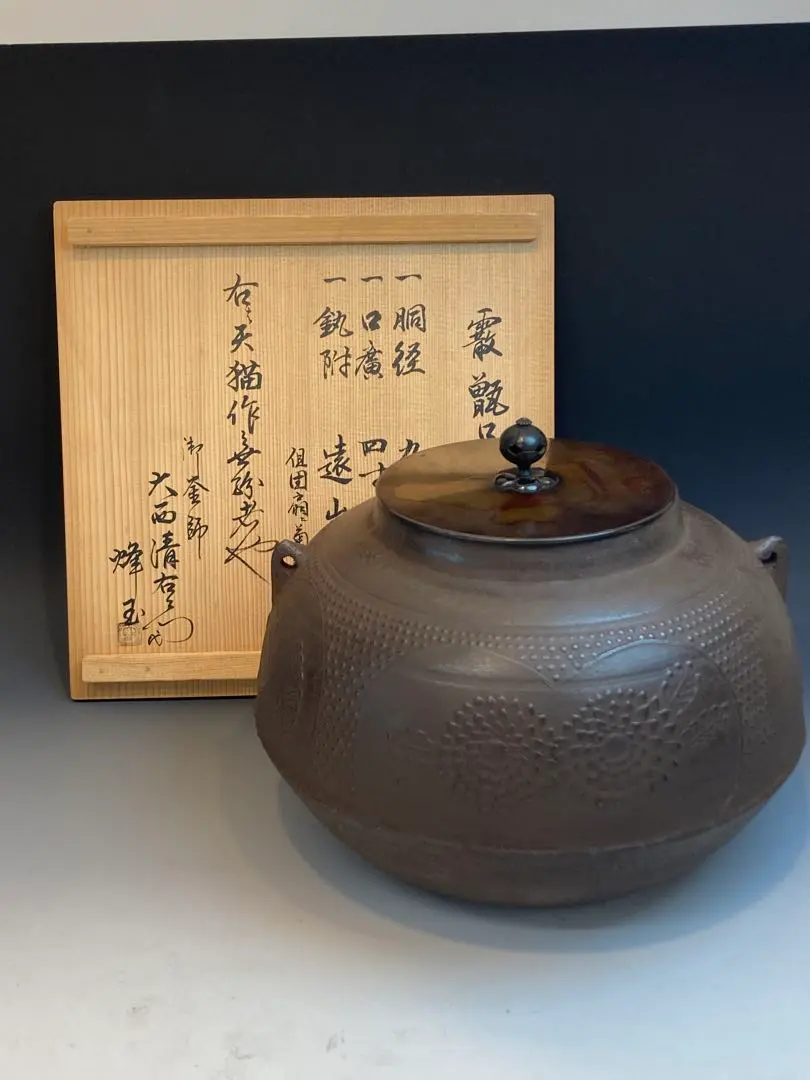 2026年最新】大西清右衛門 釜の人気アイテム - メルカリ