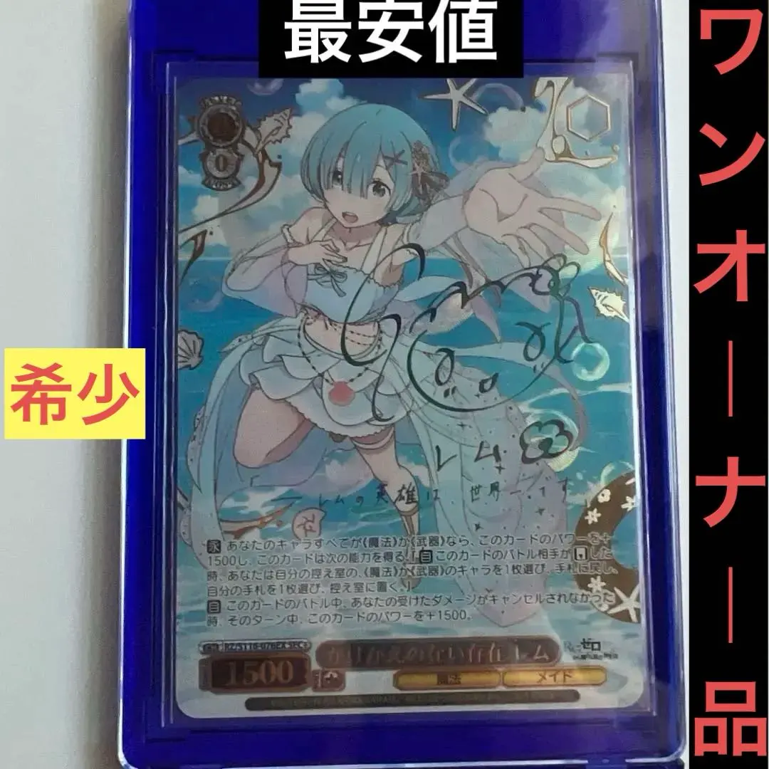 2026年最新】かけがえのない存在 レム secの人気アイテム - メルカリ