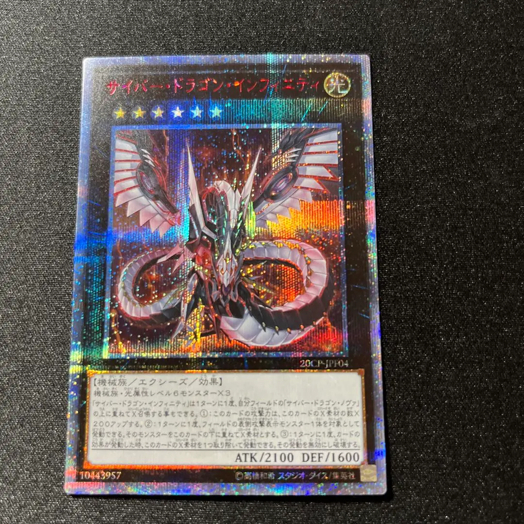 2026年最新】サイバードラゴンインフィニティ 20thの人気アイテム