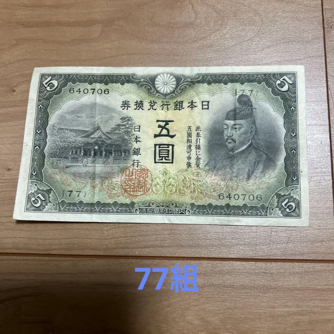 2026年最新】菅原道真1次5円の人気アイテム - メルカリ