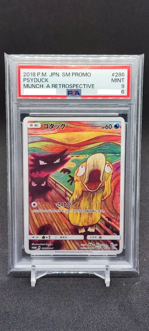 2026年最新】コダック ムンク psa9の人気アイテム - メルカリ