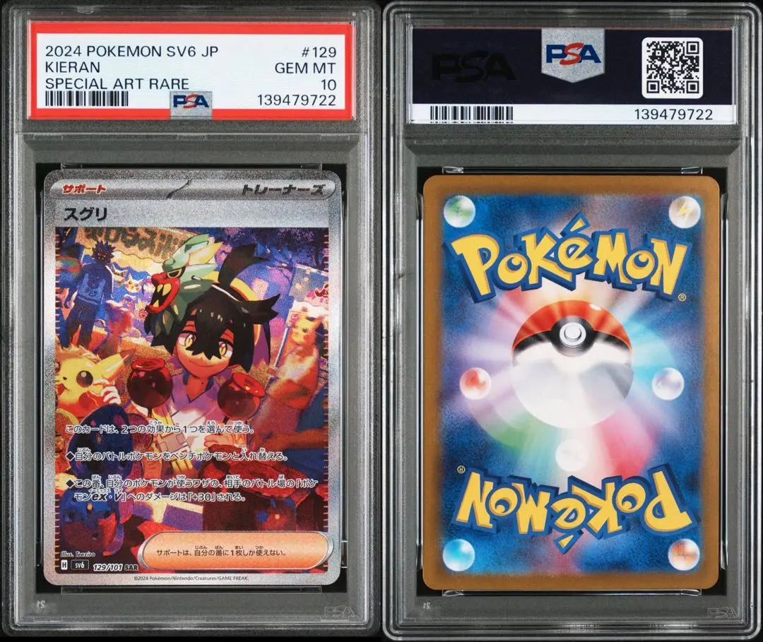 2026年最新】スグリ SAR psa10の人気アイテム - メルカリ